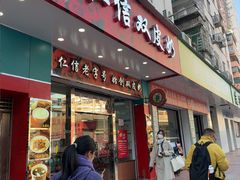 -仁信双皮奶(东川路店)