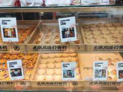 -虎头局·渣打饼行(五一新干线店)