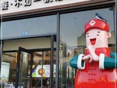 门面-村长家的疙瘩汤(沌口店)