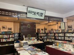 -三味书屋(复兴门内大街店)