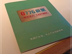 -0776食堂·京城创意菜(七里庄店)