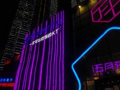 -五月花(朝阳南大街店)