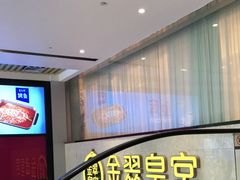 -金翠皇宫粤菜·点心·海鲜(科技园店)