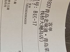 -1937青岛老味道·海肠捞饭·青岛菜(大鲍岛栈桥店)