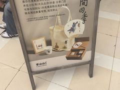 -李山山茶事(景枫店)