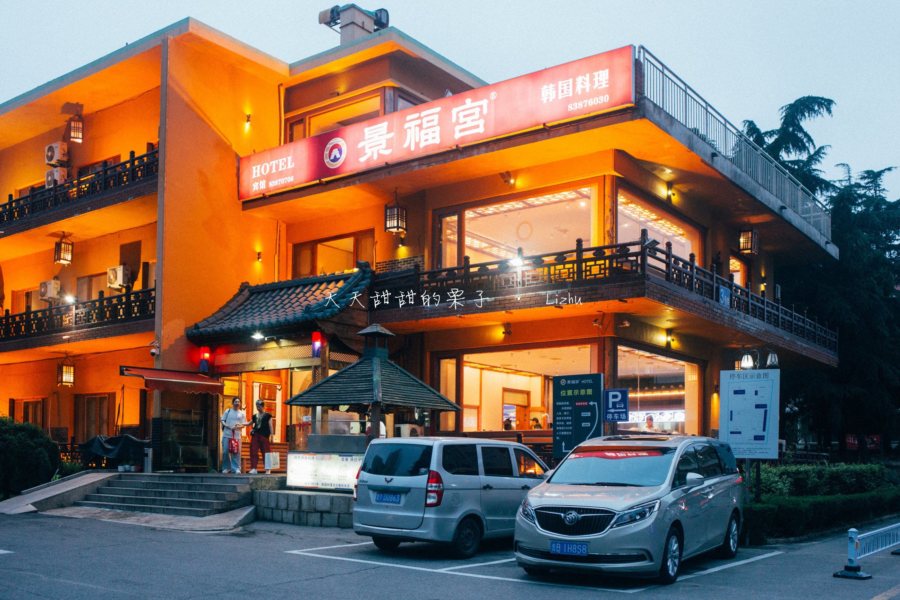 n97【景福宫韩国料理·香港西路店】——美味韩国风味体验92
