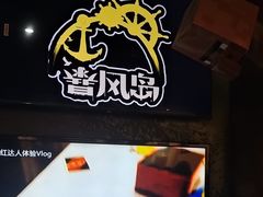 -暴风岛沉浸式体验馆(百联世纪店)