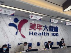 -美年大健康体检中心(浦东美张分院)