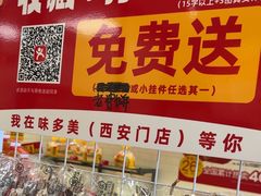 -味多美蛋糕(西安门店)