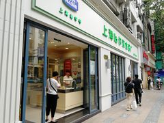 门面-上海哈尔滨食品厂(淮海中路店)