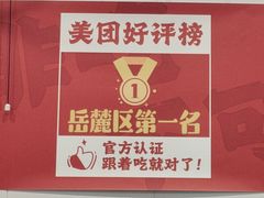 -湖南师大-三牌路鲜货冒菜