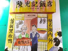 -陈光记烧腊(长寿路店)