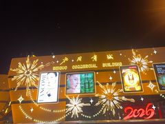 -北国商城