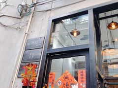 门面-无牌咖啡&酒馆