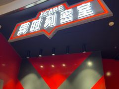 -Xcape异时刻密室逃脱魔法互动(瑞虹天地太阳宫店)