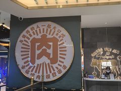 -樱煦和牛寿喜烧(如皋吾悦广场店)