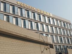 -中国医学科学院皮肤病医院
