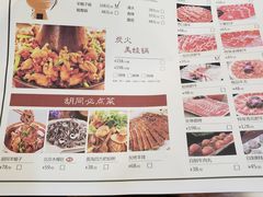 菜单-羊家胡同·龙虾烧烤火锅(龙汇路店)