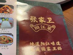 -张家卫·阳江菜·小海鲜(肥婆湾桥店)