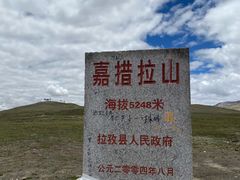 -嘉措拉山