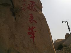 -北京凤凰岭