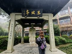 -杭州花家山庄