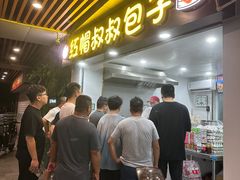 -红帽叔叔包子