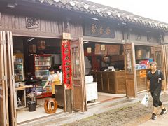 -聚香斋(东关街店)