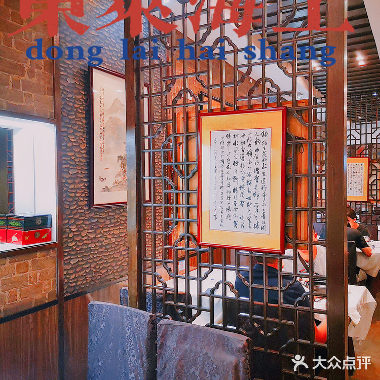 上海美食｜东莱海上，紫气东来