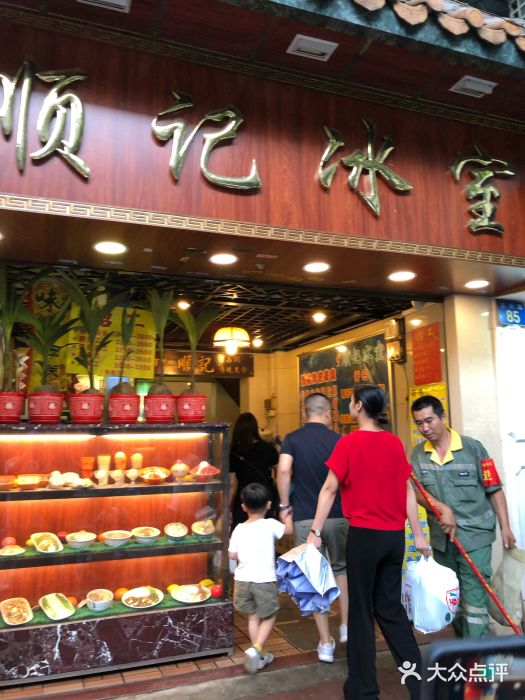 顺记冰室(宝华路店)门面图片