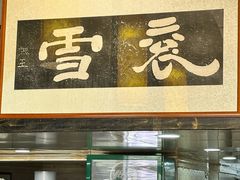 -褒河栈道渔庄(建工路总店)