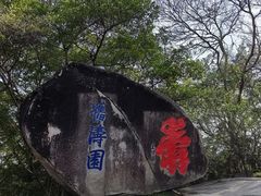 -乌山风景区