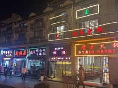 -顶特勒·黄鱼馆·特色菜(上海大世界店)