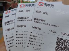 -天幕新彩云国际影城(激光巨幕店)