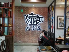 -大壶春生煎(四川中路店)