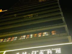 -原志优秀食材·匠心料理·海胆主题(金亿广场店)