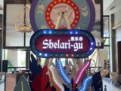 -清远熹乐谷温泉度假酒店
