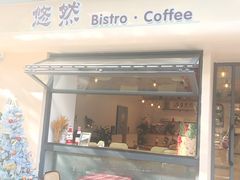 -悠然 Coffee