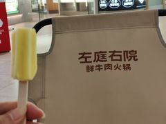 -左庭右院鲜牛肉火锅(新梅广场店)