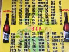 -平山城鑫烧烤(建国楼店)