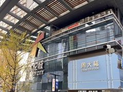 -大悦城(沈阳中街店)