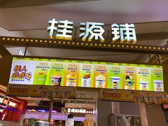 -桂桂茶(繁花中心店)