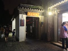 -鱼食饭稻·苏浙土菜17年老馆子(平江路店)