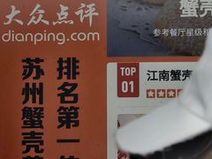 -江南蟹壳皇(新民桥店)