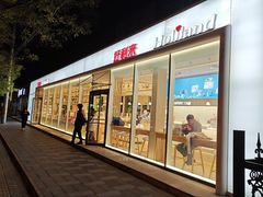 -好利来(清华南门店)