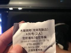 -木屋烧烤(龙岗南联店)