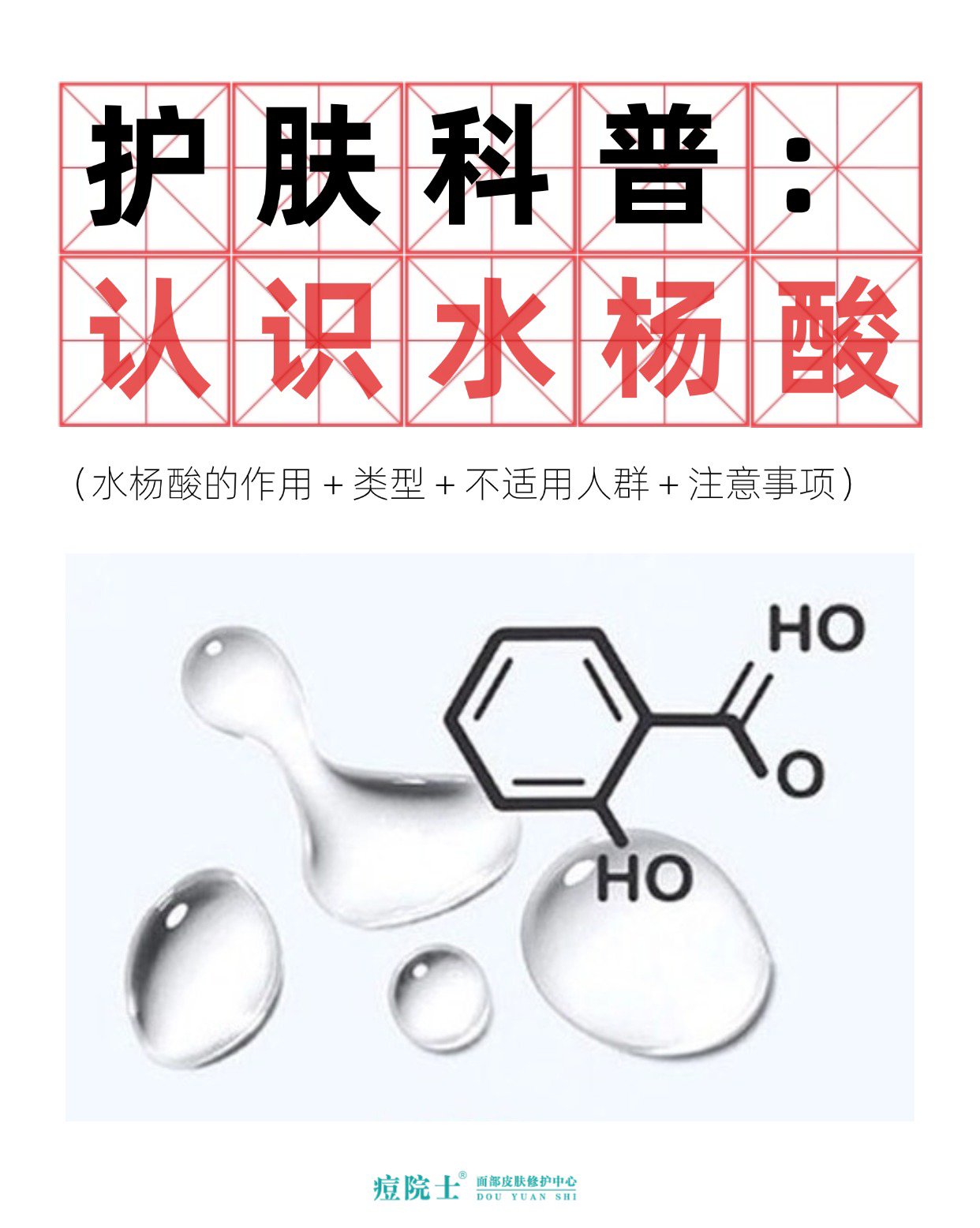 水杨酸的作用和功效图片