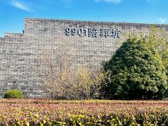 -秦始皇帝陵博物院-丽山园