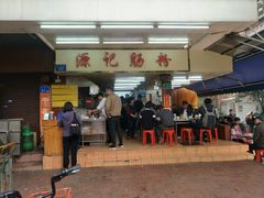 -源记肠粉(华贵路店)