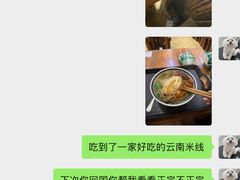 -云阿蛮云南生烫牛肉米线(奉贤路店)